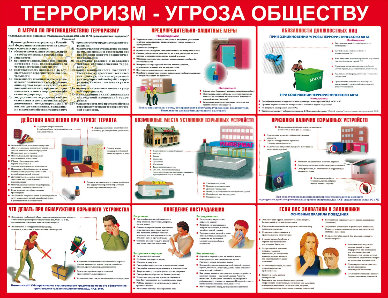 Антитеррористическая безопасность в детском саду план мероприятий